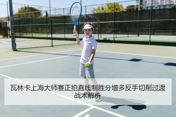 wa-lin-ka-shang-hai-da-shi-sai-zheng-pai-zhi-xian-zhi-sheng-fen-zeng-duo-fan-shou-qie-xiao-guo-du-zhan-shu-jie-xi-2-839.jpg